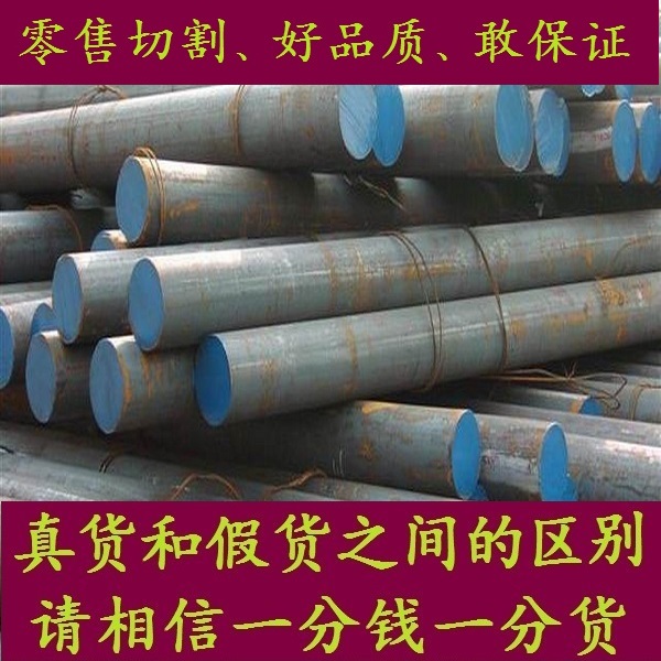 Q345D圆钢_钢板钢材_Q390B板材_Q215板料_Q295B圆棒_GH4145材料