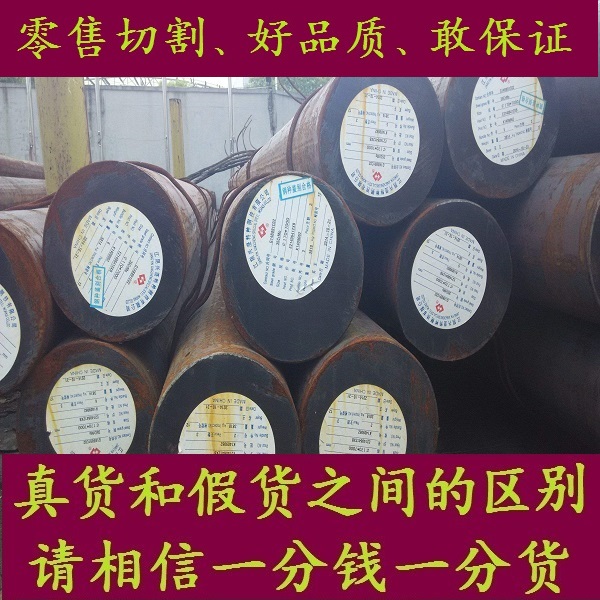 20CrNiMo圆钢_22CrMoH_45CrNiMoV材料_18Cr2Ni4W圆棒37CrNi3A棒料