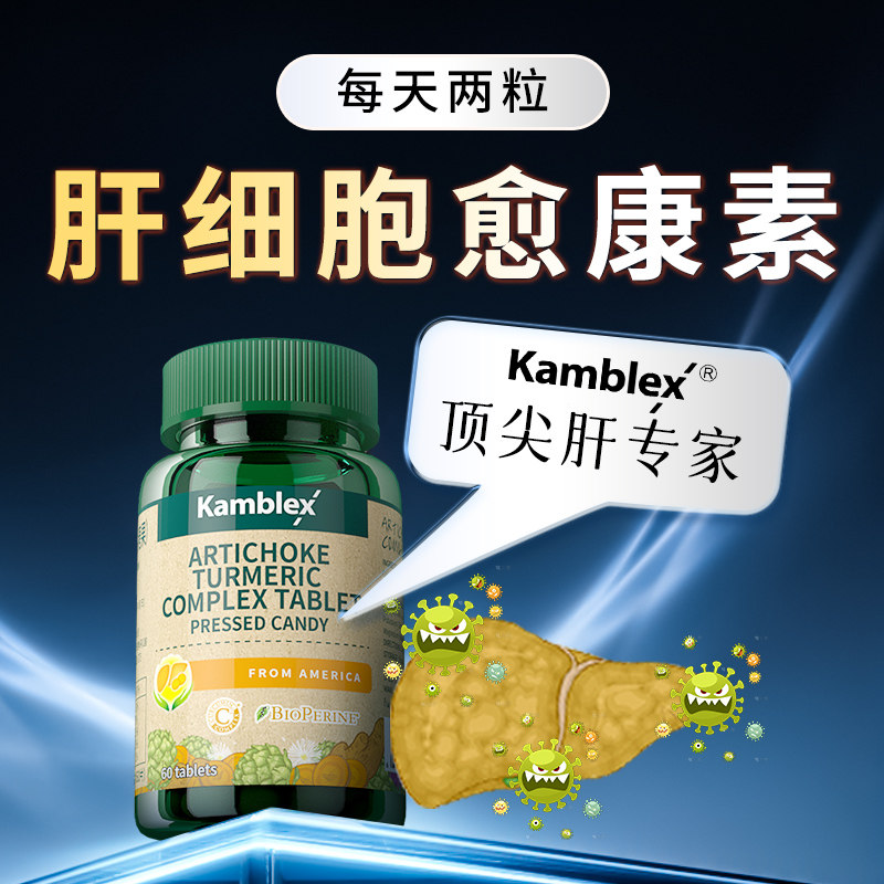 【美国双专利】养肝净肝水飞蓟奶蓟草喝酒熬夜 保护改善身体肝片