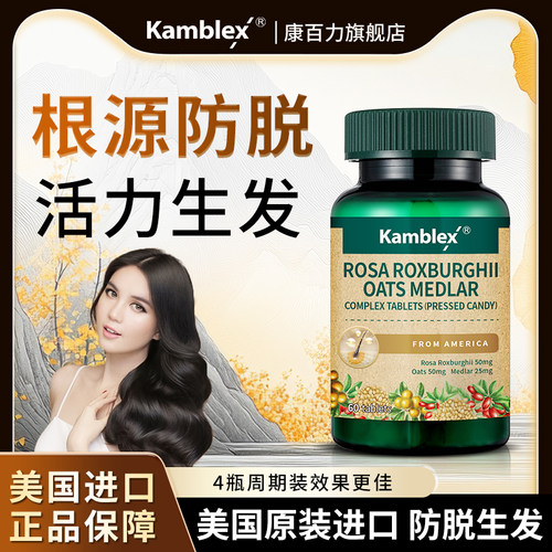 康百力刺梨燕麦改善掉发生发