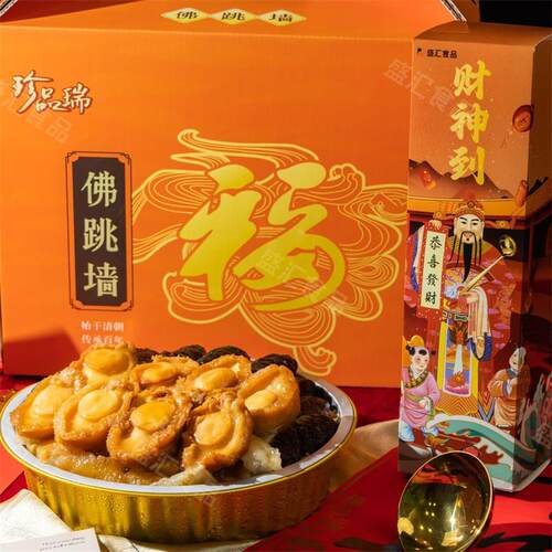 珍品瑞百福鲍鱼海参佛跳墙加热食