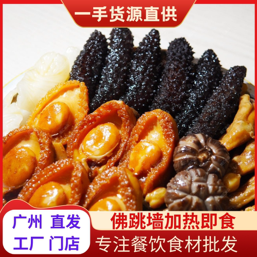 广东正品珍品瑞鲍鱼海参佛跳墙
