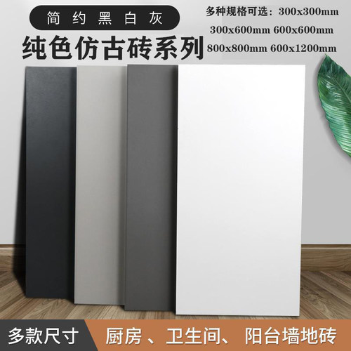 简约现代黑白灰色瓷砖300x600厨房卫生间墙砖600x1200客餐厅地砖