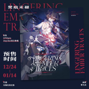 【现货】明日方舟双狼组焚痕未煺系列同人周边-零为灵