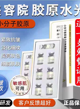 三型胶原蛋白水光原液家居滚轮中胚层 重组小分子多肽K皱紧致精华
