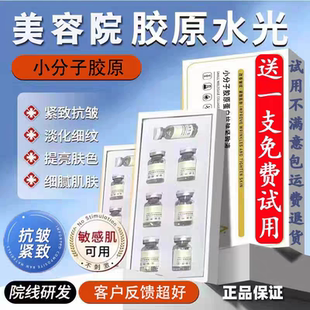 三型胶原蛋白水光原液家居滚轮中胚层 重组小分子多肽K皱紧致精华