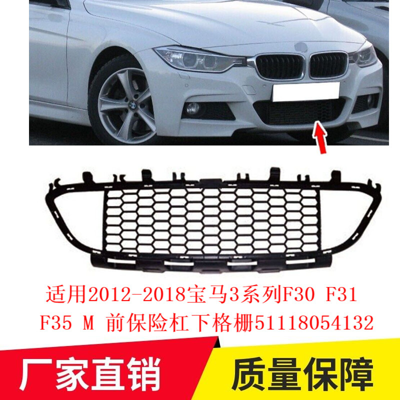 适用于 2012 - 2018 宝马 3 系列 F30 F31 F35 M 前保险杠下格栅