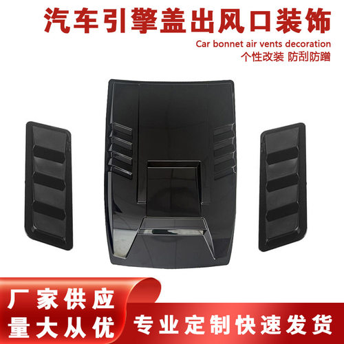擎盖机盖装饰假风口外饰通风口个性改装配件粘贴型鲨鱼腮专用改装