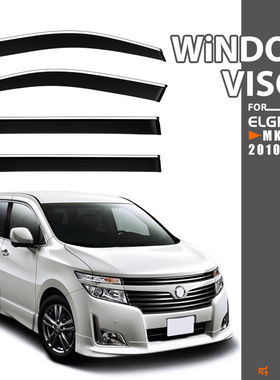 适用日产Elgrand车窗晴雨挡雨板雨眉导流板Elgrand Window visor