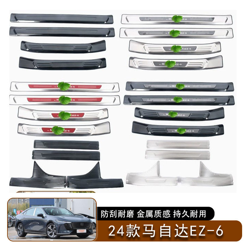 24款马自达EZ-6门槛条后备箱保护条尾箱踏板汽车外饰装饰专用改装