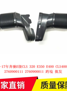 适用13-17年奔驰E级CLS320E350E400CLS400进气管2760900111专车专