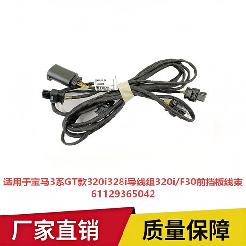 适用于宝马3系GT款320i328i导线组320i/F30前挡板线束专用改装