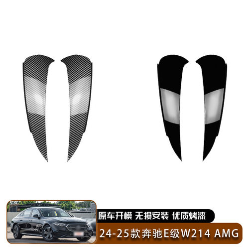 4-25款奔驰e级w214 e260 e300amg后风刀刀锋车贴汽车外饰专用改装