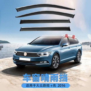 适用于大众蔚揽晴雨挡雨眉Passat Alltrack B8 Window visor专车