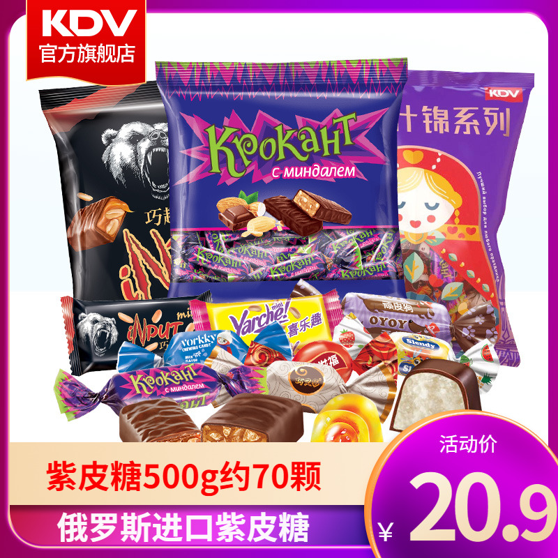 KDV进口紫皮糖俄罗斯正品原装旗舰店果仁夹心巧克力水果混合糖果