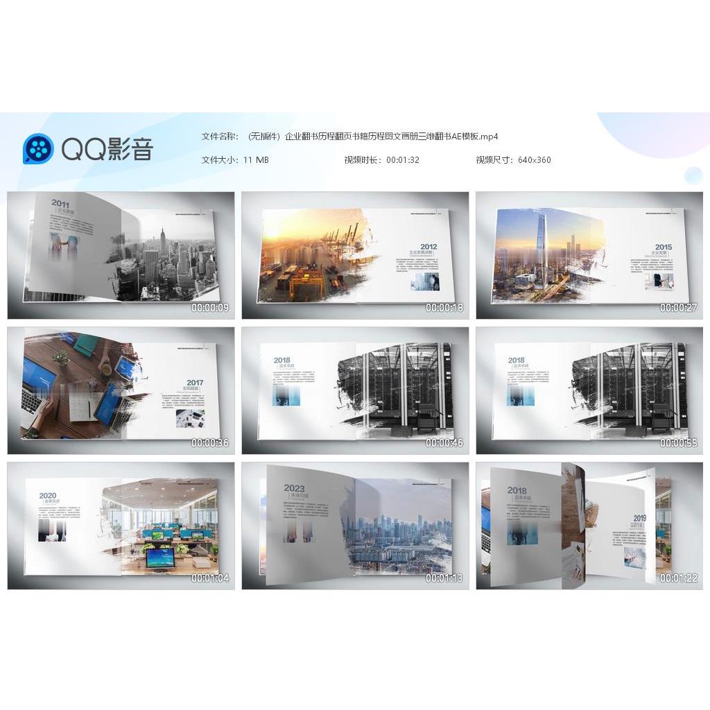（无插件）企业翻书历程翻页书籍历程图文画册三维翻书AE模板
