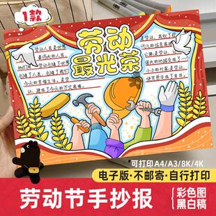 劳动最光荣手抄报模板 五一51劳动节致敬劳动者我爱劳动小报151