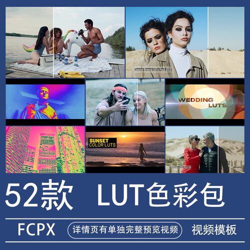 FCPX滤镜色彩包短视频一键调色Final Cut Pro预设插件视频素材LUT