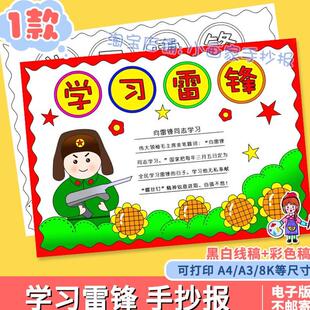 学习雷锋精神好榜样手抄报模板小学生乐于助人尊老爱幼小报线稿a