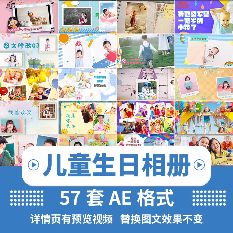 生日快乐动态可爱卡通儿童百日宴周岁十岁天成长电子相册AE模板