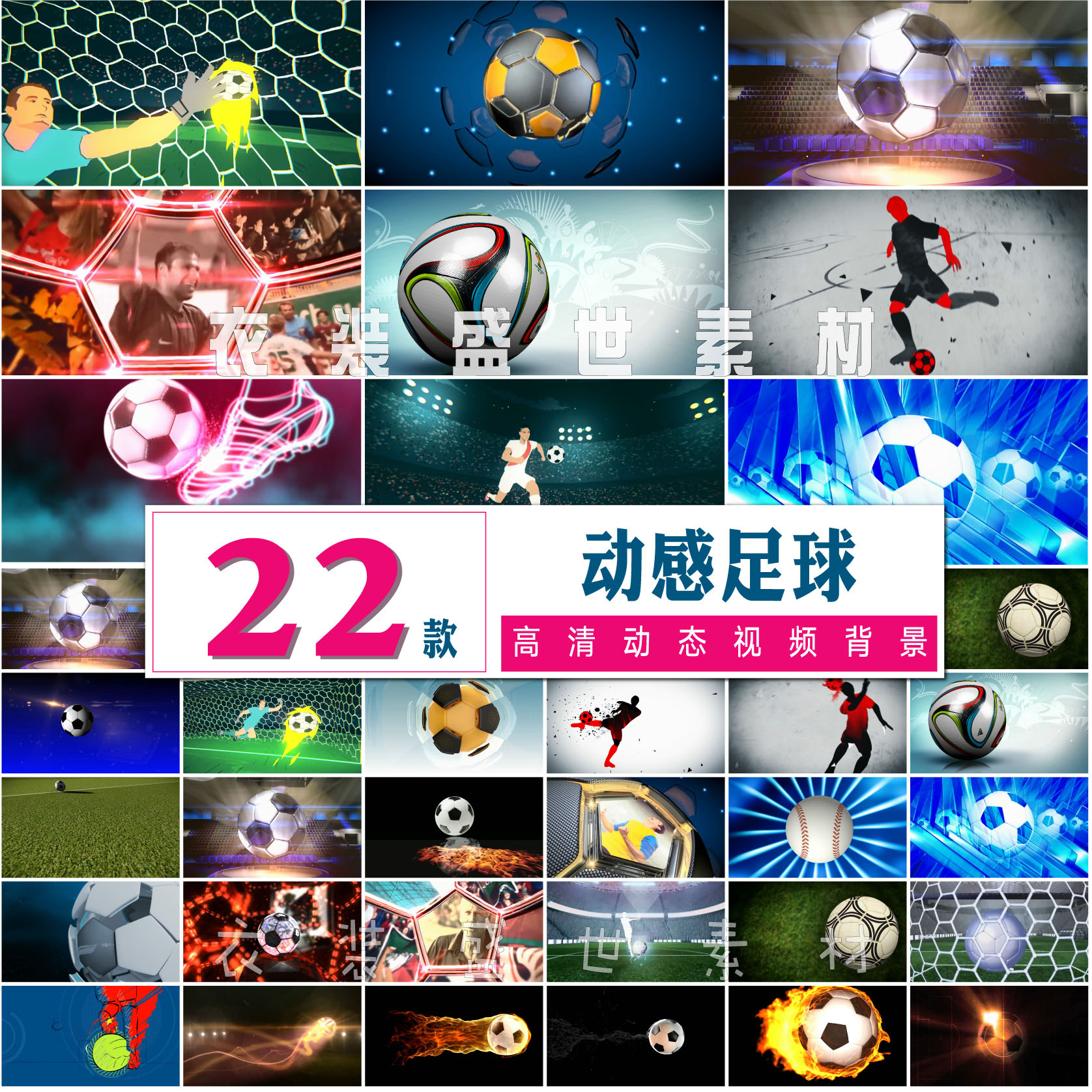 活力动感足球 体育运动高清片头 舞台晚会 led大屏幕背景视频素材