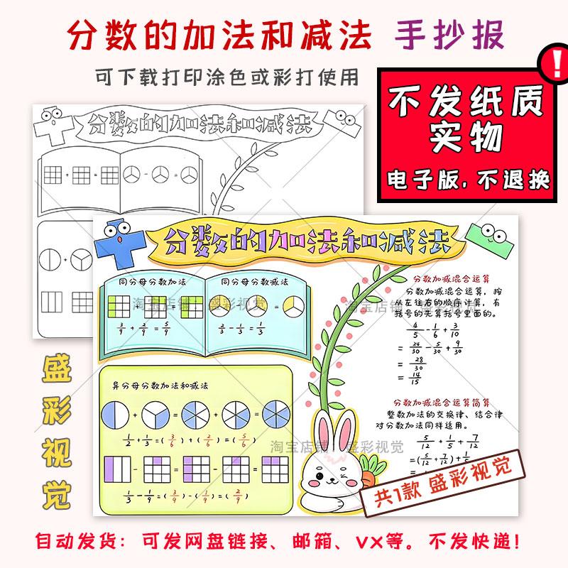 手抄报电子版B245分数的加法和减法数学模板小学五年级下册小报a