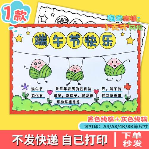 手抄报端午节电子版传统节日吃粽子赛龙舟习俗小报线稿t198