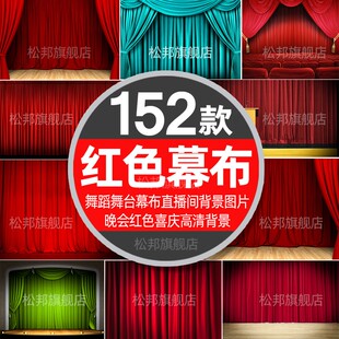 舞台晚会幕布直播间演出表演背景红色喜庆新年帷幕JPG图片素材