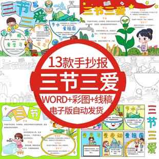 手抄报中小学生三节三爱模板电子版黑白线稿半成品4K8K素材A3A4