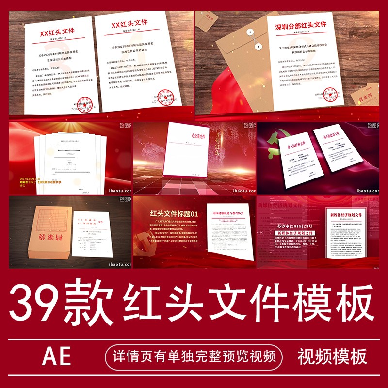 AE模板红头文件视频素材源文件重要通知文本代做制作修改