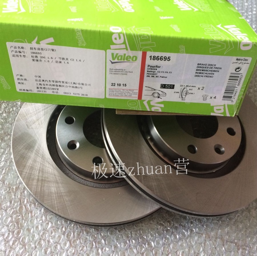 适配标致206 207 C2 C3-XR  301爱丽舍 前刹车盘/制动盘  正品