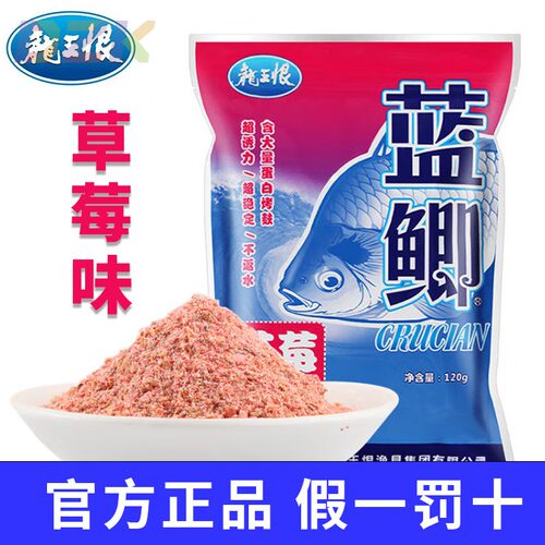 龙王恨鱼饵草莓蓝鲫草莓味鱼饵果香鲫野钓鲫鱼鲤鱼麦麸香饵料鱼c5