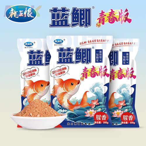 龙王恨鱼饵蓝鲫青春版饵料野钓鲫鱼草鱼饵料小肽蛋白黑坑鲤鱼窝c6