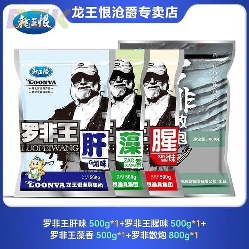 龙王恨罗非饵料黑坑野钓腥肝味专攻大非鱼饵散炮窝料鲮鱼套餐鱼c1