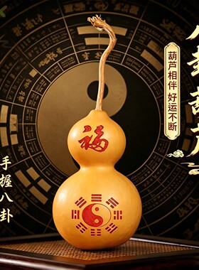 厂家直销天然葫芦摆件百福图家和万事兴雕刻工艺品摆件八卦葫芦器