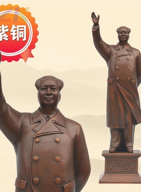 29-69cm主席紫铜挥手像 毛爷爷伟人挥手英姿站像多尺寸可选c7