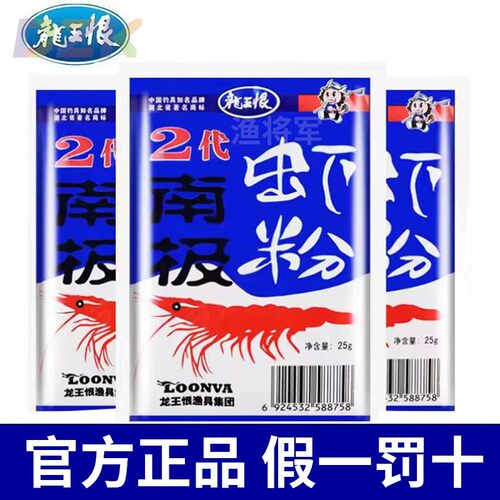 龙王恨南极虾粉2代腥味饵料虾粉添加剂诱鱼剂25g钓鱼虾粉饵c3