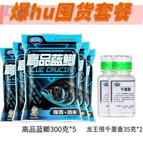 龙王恨高品蓝鲫鱼饵料野钓专用鲫鱼鲤鱼腥香酒米饵料打窝料鱼食c3
