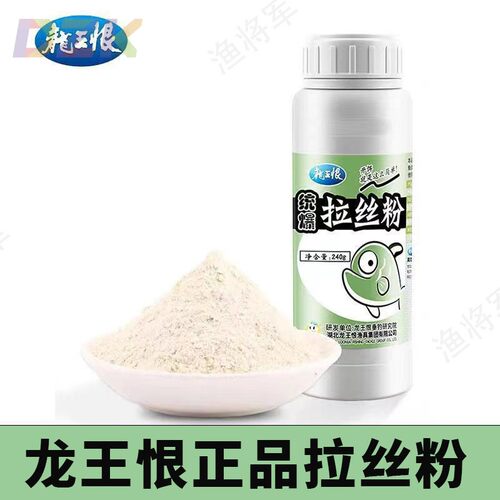 龙王恨统爆拉丝粉240g瓶装优质小麦蛋白饵料野钓钓鱼专用拉丝粉c2