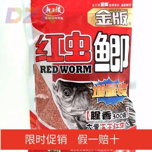 龙王恨野战蓝鲫金版红虫鲫300克冻干红虫野钓钓鱼腥香鲫鲤鱼鱼c8
