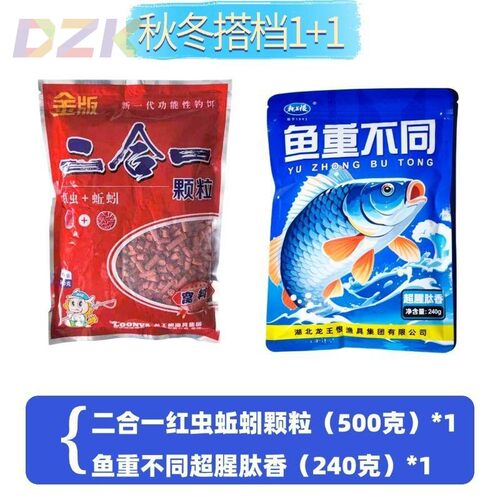 龙王恨金版二合一颗粒窝料红虫打窝料野钓鲫鱼鲤鱼蚯蚓鱼饵料c1