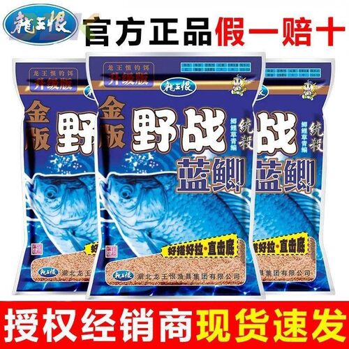 龙王恨金版野战蓝鲫鱼重不同腥香野钓鲫鱼鲤鱼老三样饵料正品通c5