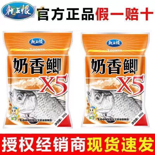 龙王恨奶香鲫X5饵料野钓大鲫鱼饵料奶香味红虫鲫X5野战蓝鲫X5腥c1
