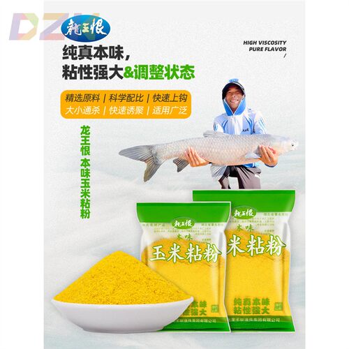 龙王恨玉米粘粉鱼饵添加剂钓鱼专用防走水状态粉野钓鲤鱼鲫鱼饵c1