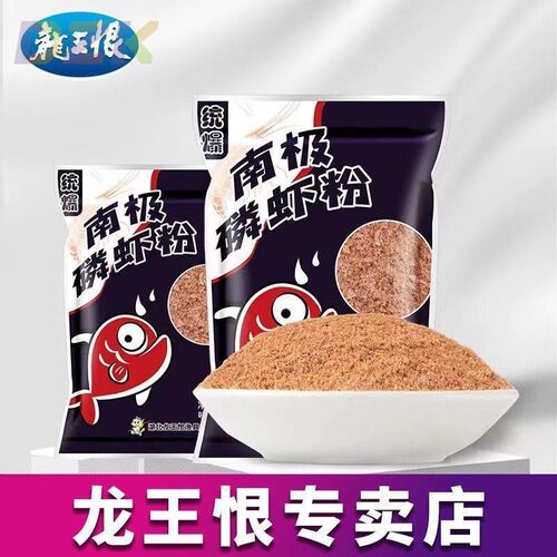 龙王恨鱼饵统爆南极鲜虾粉野钓鲫鱼鲤鱼饵料窝料添加剂诱鱼剂鱼c2