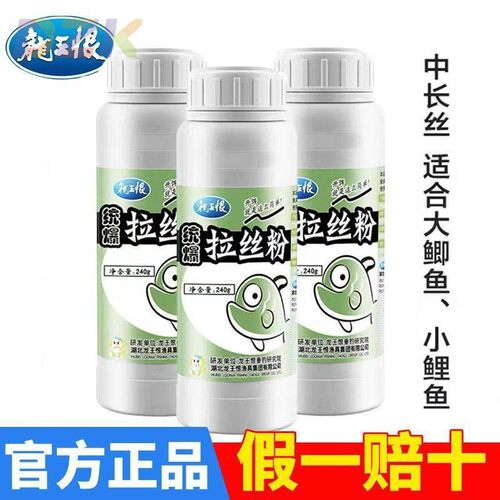 龙王恨统爆拉丝粉钓鱼专用拉大球瓶装野钓鲫鱼饵料通用状态粉c4