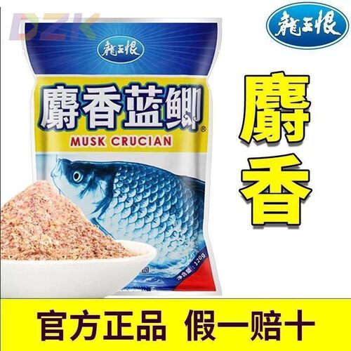 龙王恨鱼饵麝香蓝鲫可搓拉竞技黑坑野钓通钓鱼饲料秋冬季野钓饵c9