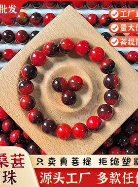 新品红桑葚菩提根散珠手工diy文玩佛珠饰品吊坠手串配饰直播货源