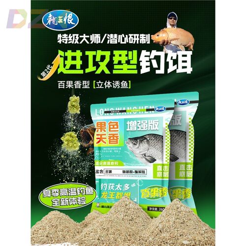 龙王恨果色天香进攻型钓饵饵料野钓黑坑鲫鱼鲤鱼通用型钓鱼饵料c5