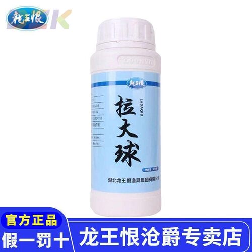 龙王恨正品竞技版拉丝粉拉大球中长丝小麦蛋白野钓鱼通用鲫鱼饵c5